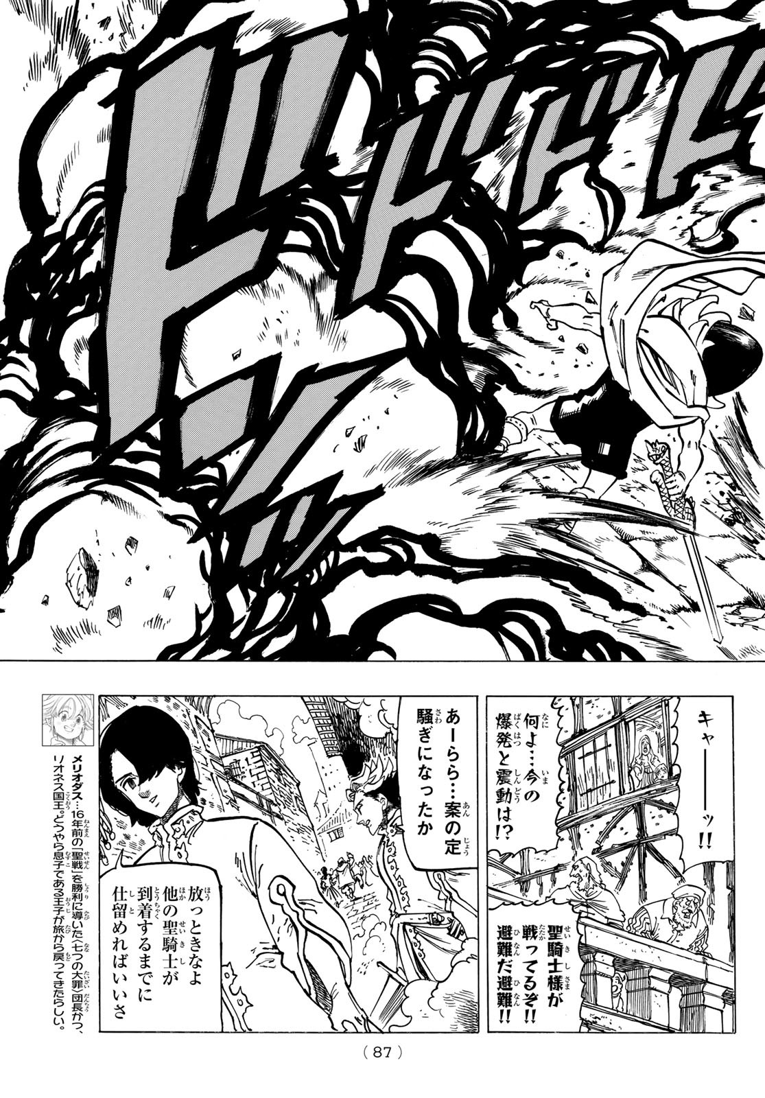 黙示録の四騎士（仮） 第54話 - Page 6