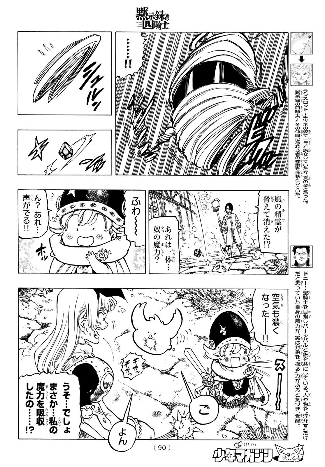 黙示録の四騎士（仮） 第54話 - Page 8