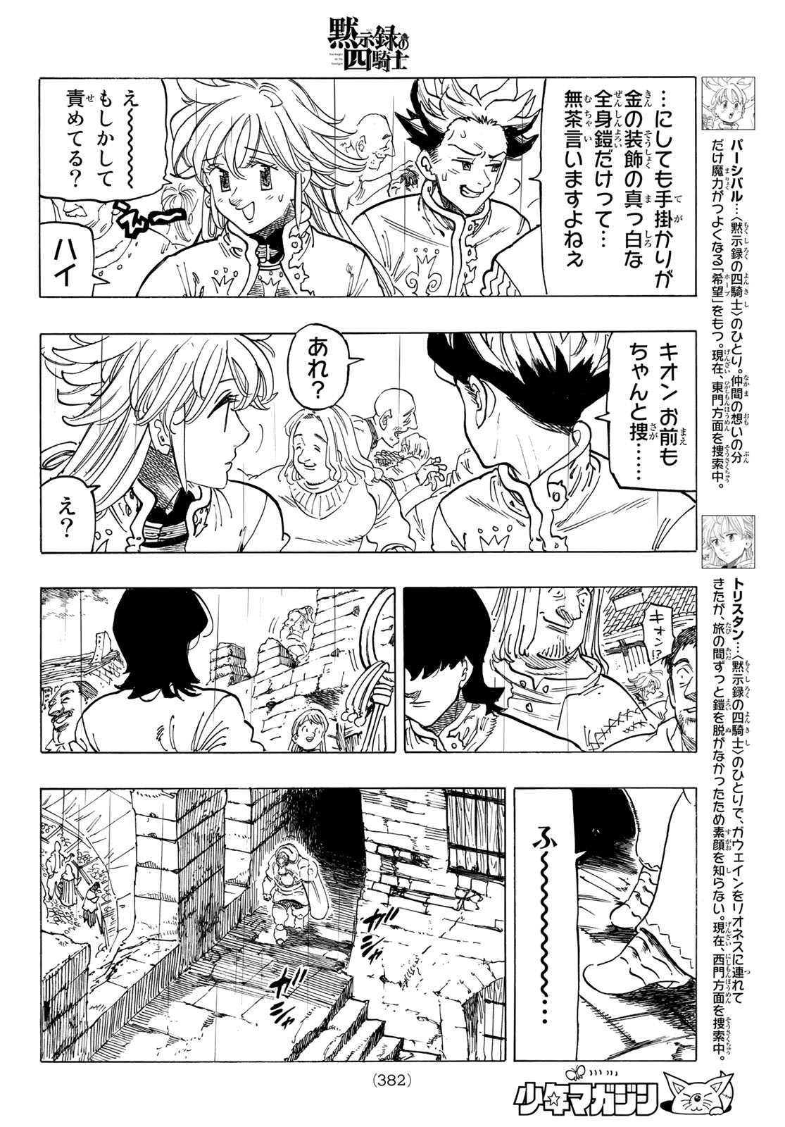 黙示録の四騎士（仮） 第58話 - Page 5