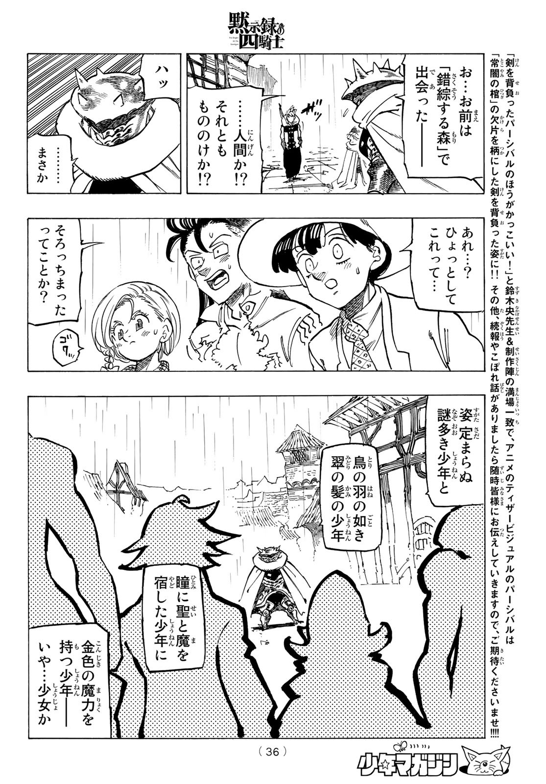 黙示録の四騎士（仮） 第61話 - Page 19