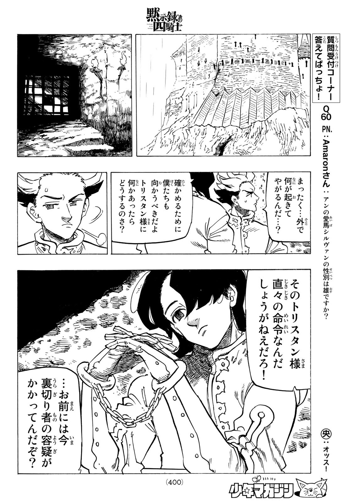 黙示録の四騎士（仮） 第69話 - Page 14