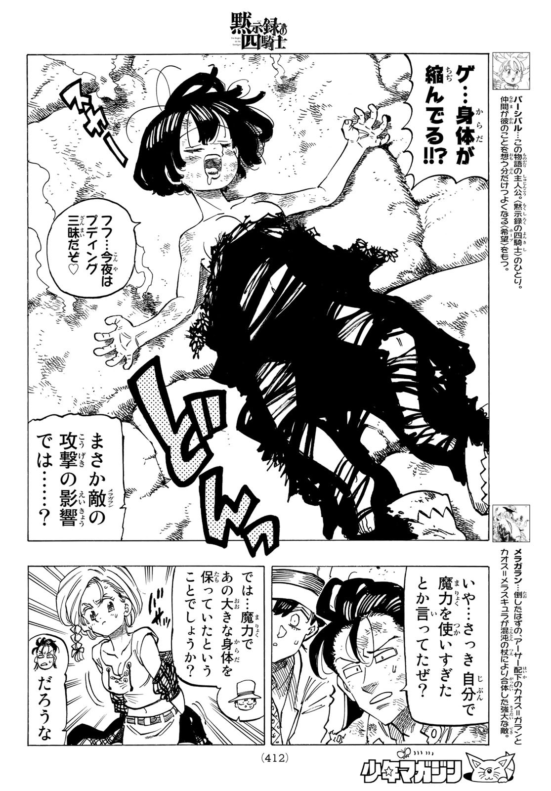 黙示録の四騎士（仮） 第74話 - Page 5