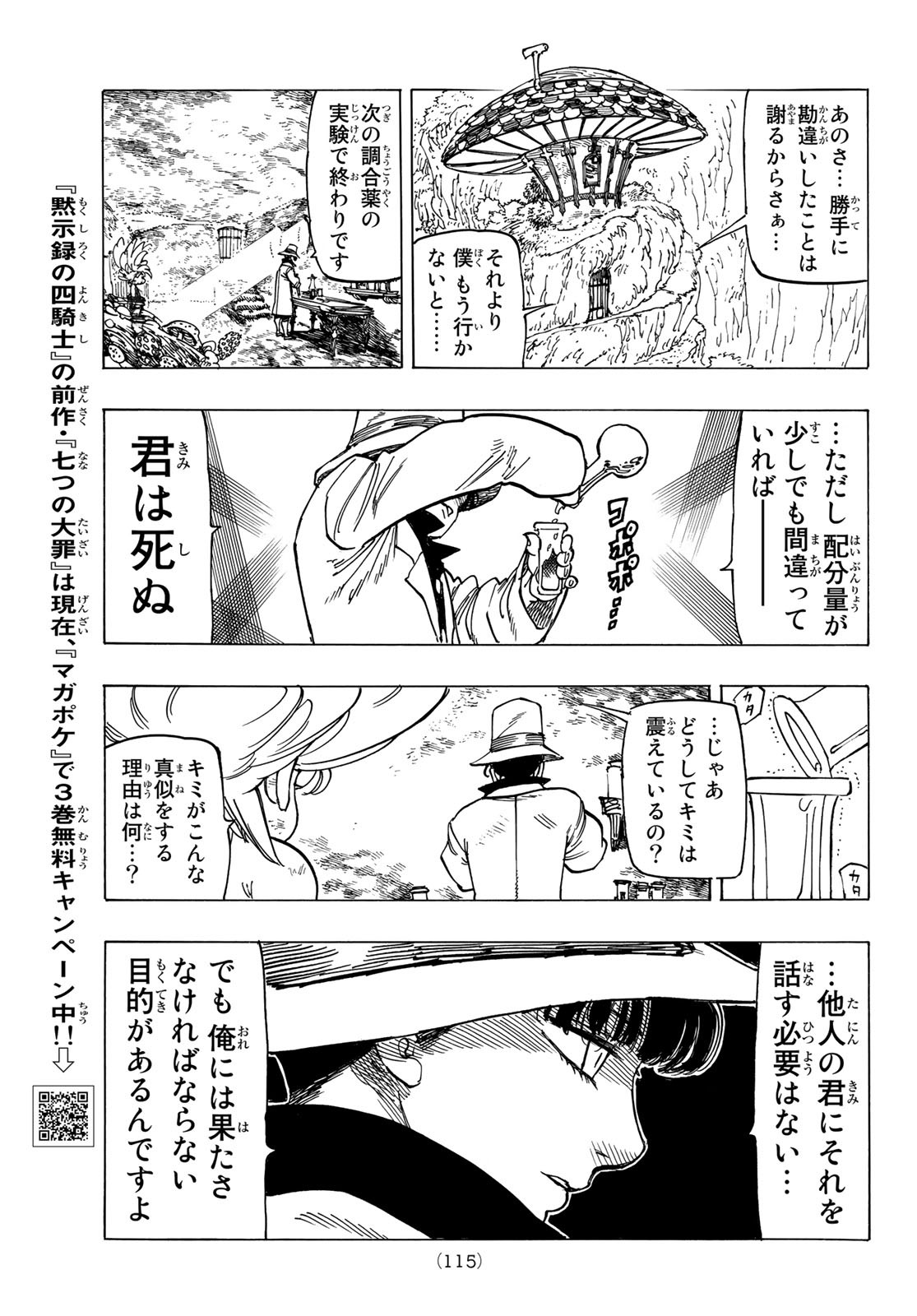 黙示録の四騎士（仮） 第8話 - Page 11