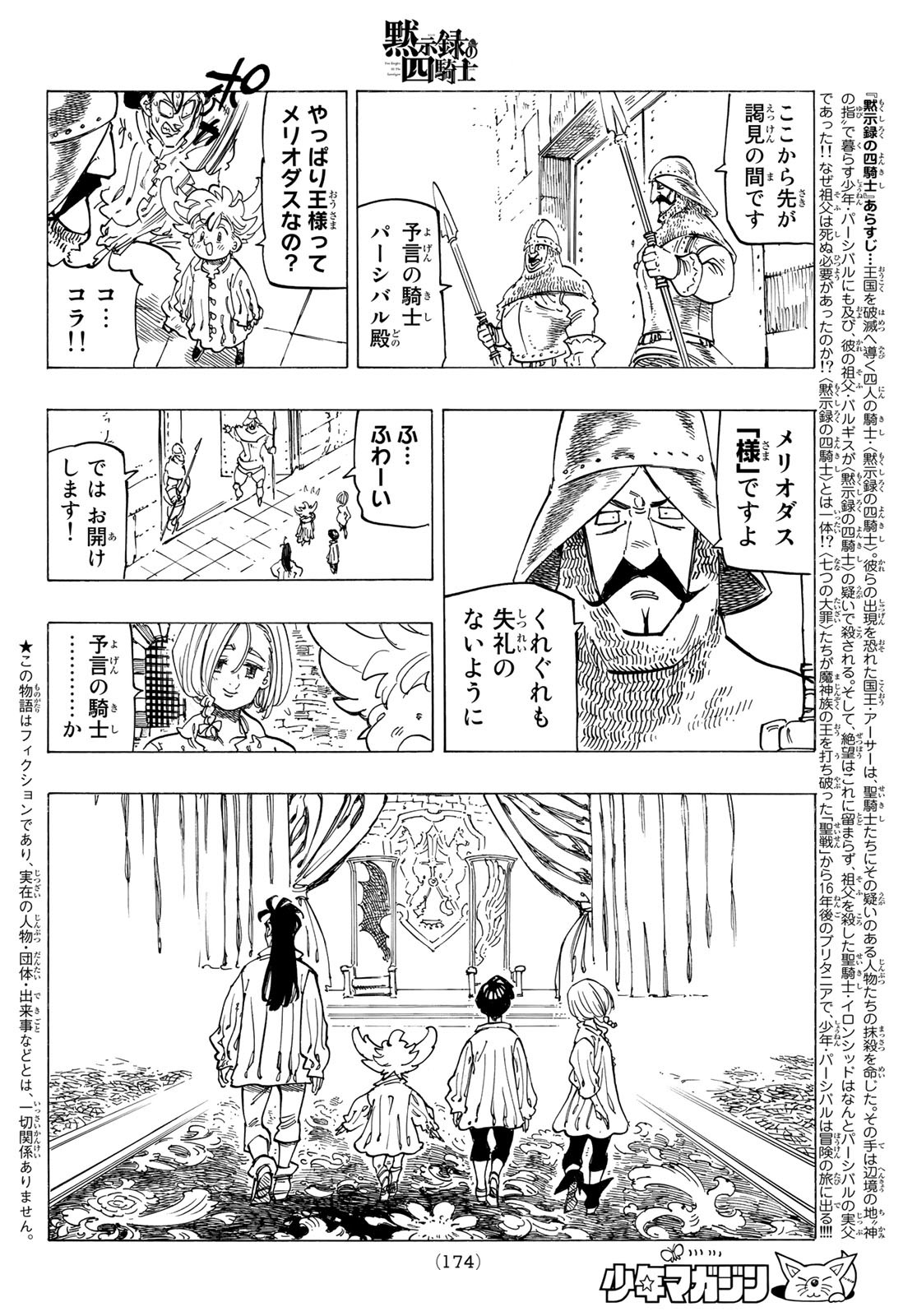 黙示録の四騎士（仮） 第83話 - Page 2