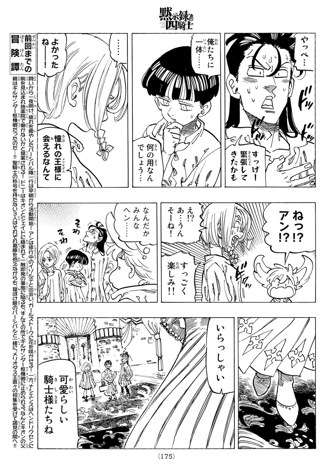 黙示録の四騎士（仮） 第83話 - Page 3