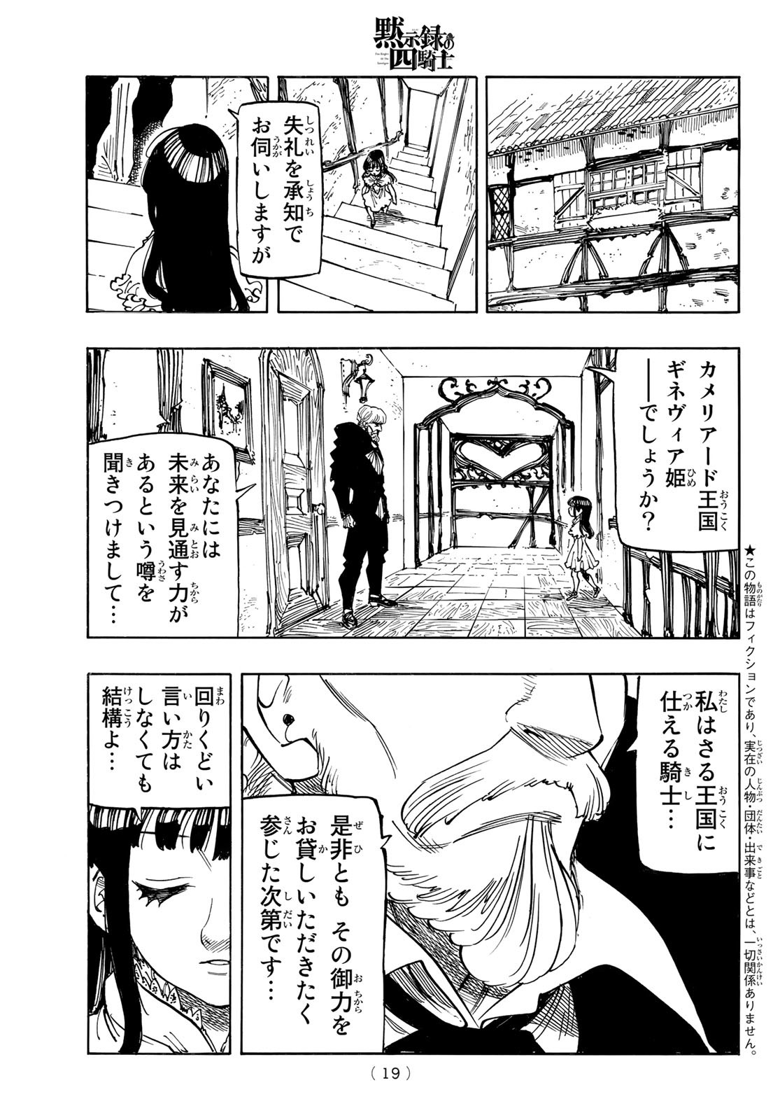 黙示録の四騎士（仮） 第88話 - Page 4