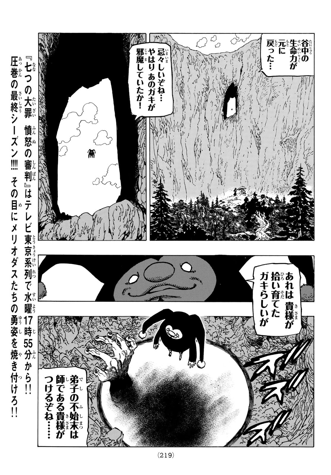 黙示録の四騎士（仮） 第9話 - Page 19