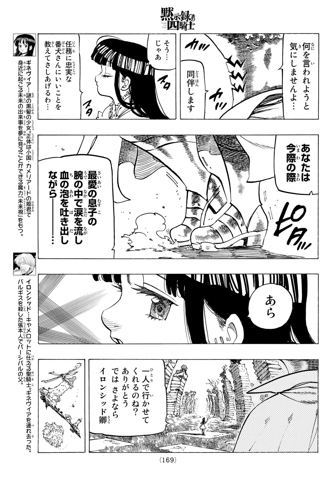 黙示録の四騎士（仮） 第90話 - Page 10