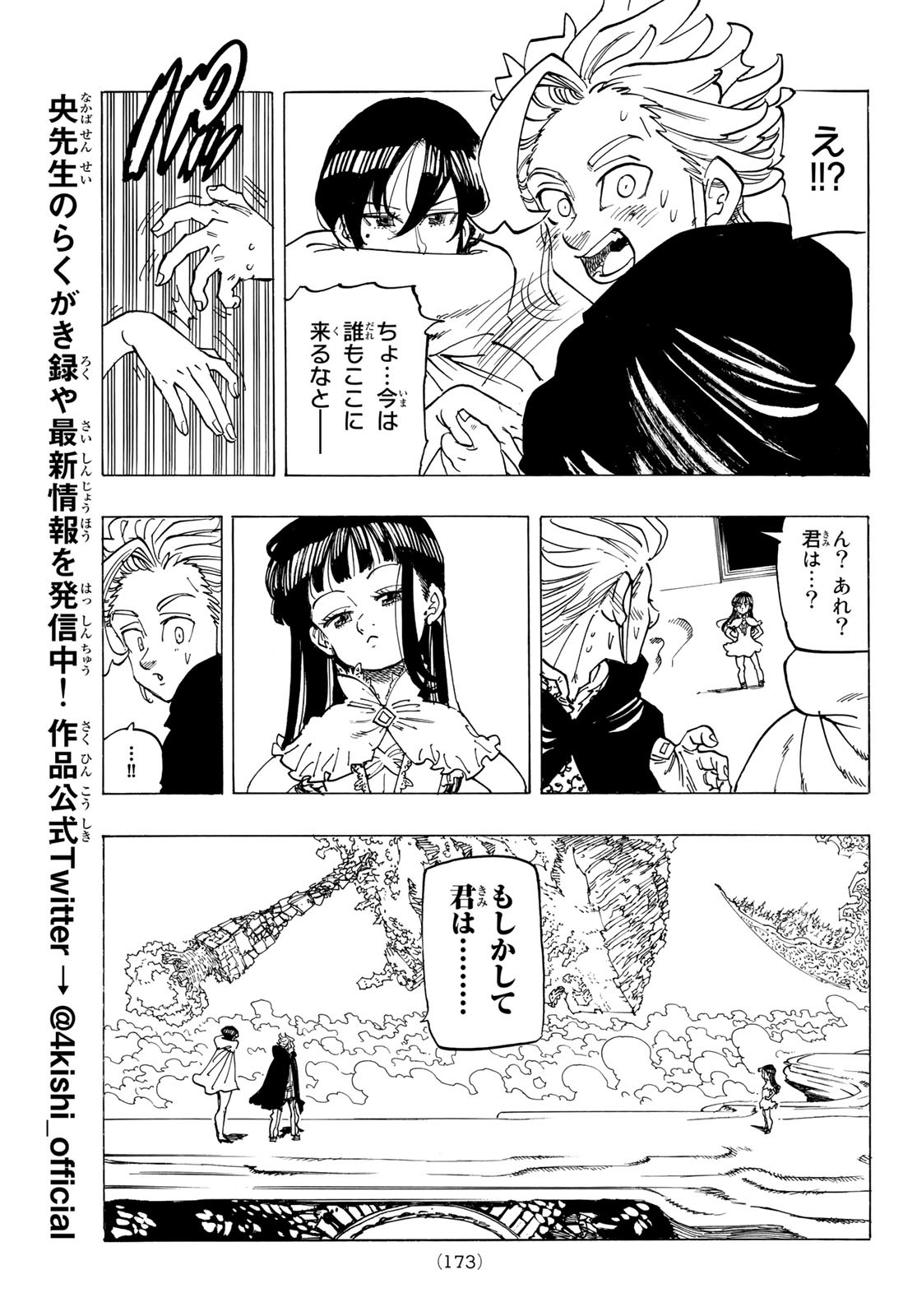 黙示録の四騎士（仮） 第90話 - Page 14