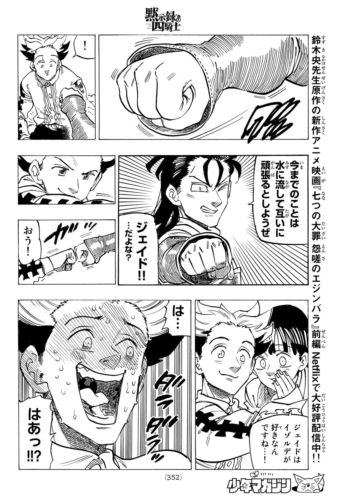 黙示録の四騎士（仮） 第93話 - Page 10