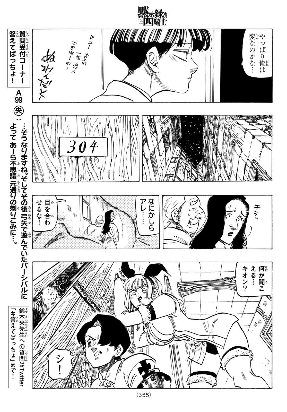 黙示録の四騎士（仮） 第93話 - Page 14