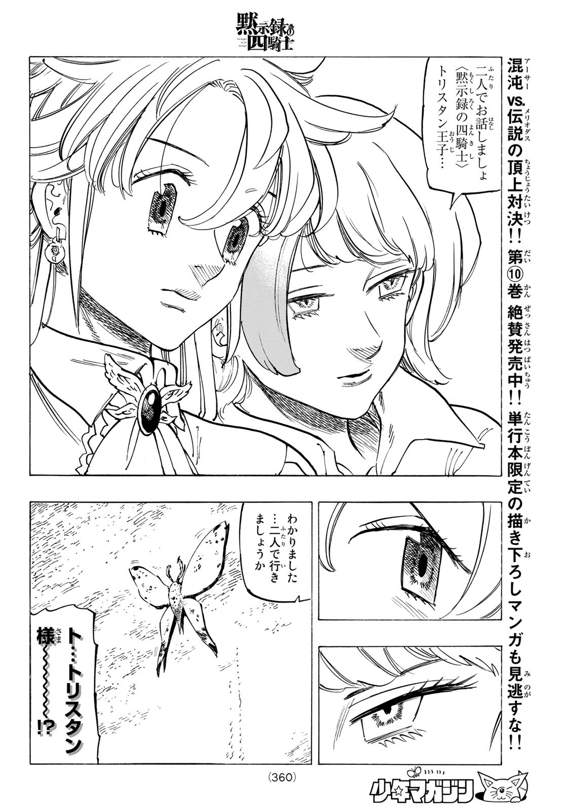 黙示録の四騎士（仮） 第93話 - Page 18