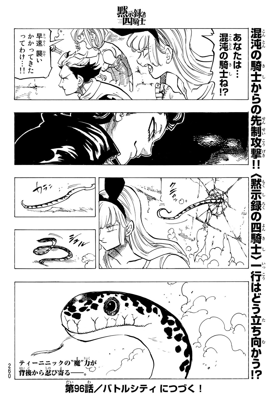 黙示録の四騎士（仮） 第95話 - Page 20