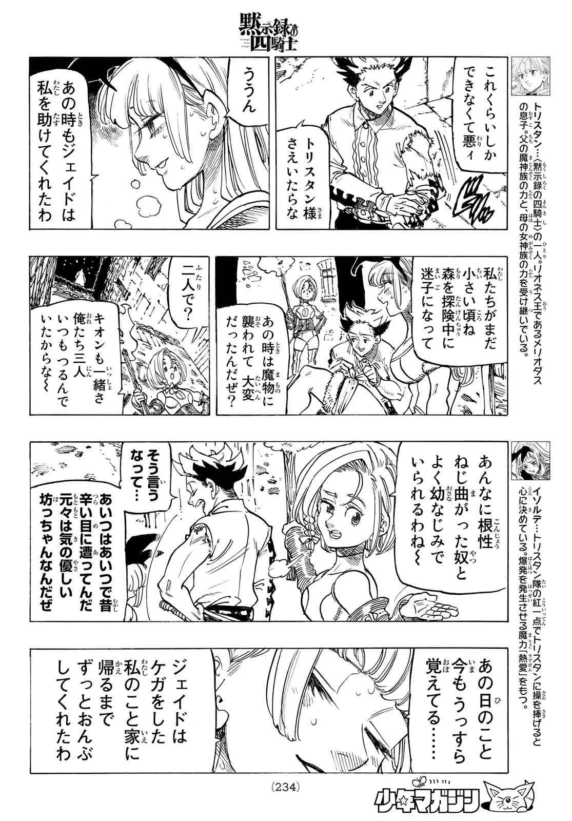 黙示録の四騎士（仮） 第98話 - Page 6