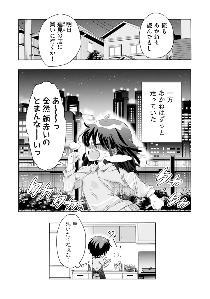 クラスで陰キャの俺が実は大人気バンドのボーカルな件 第10話 - Page 16