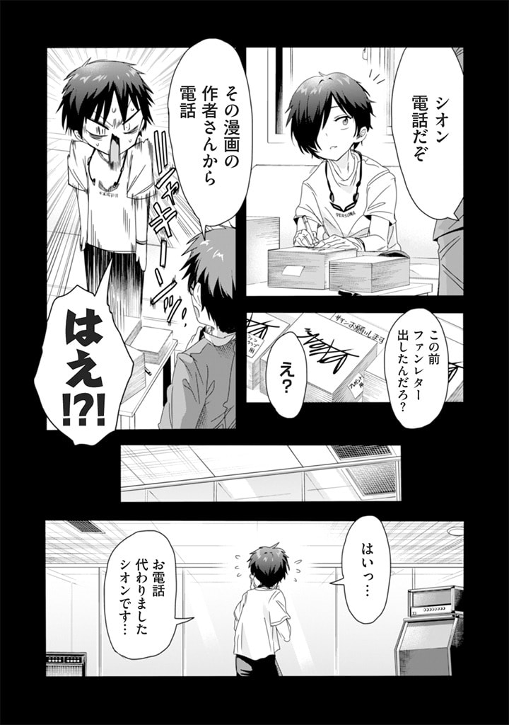 クラスで陰キャの俺が実は大人気バンドのボーカルな件 第11話 - Page 6