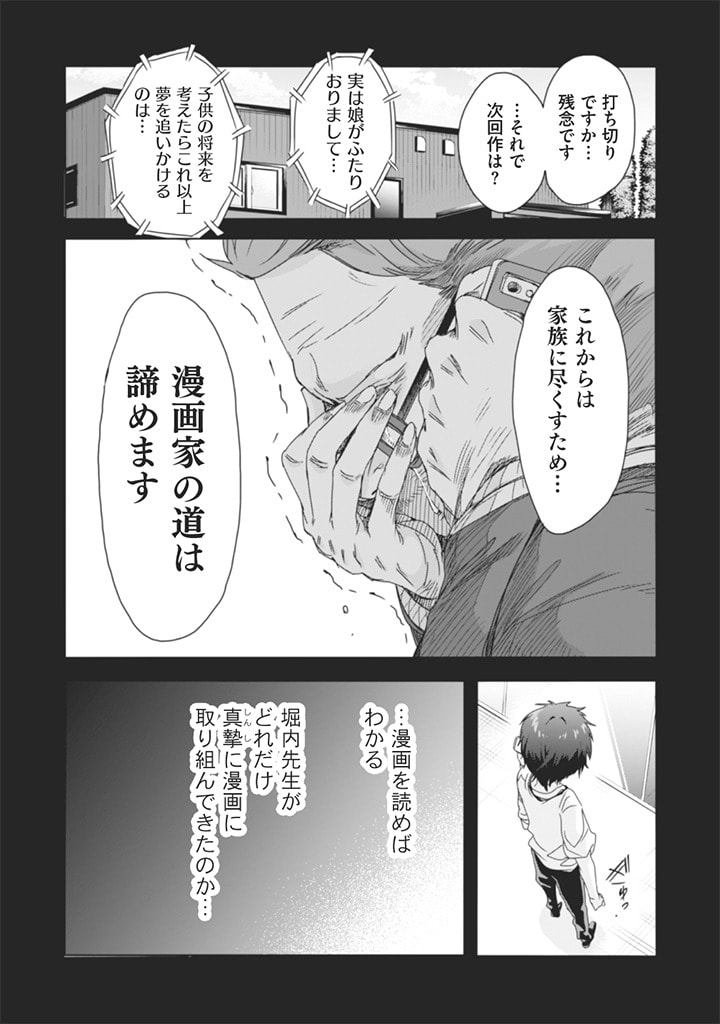 クラスで陰キャの俺が実は大人気バンドのボーカルな件 第11話 - Page 8