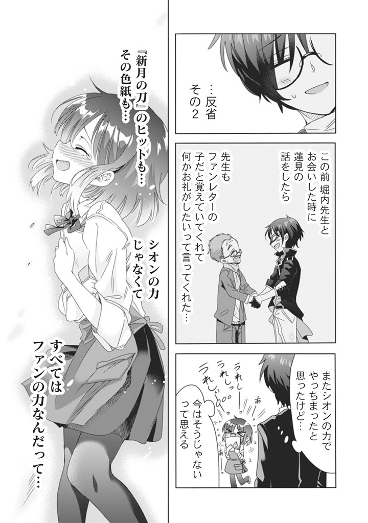 クラスで陰キャの俺が実は大人気バンドのボーカルな件 第11話 - Page 13