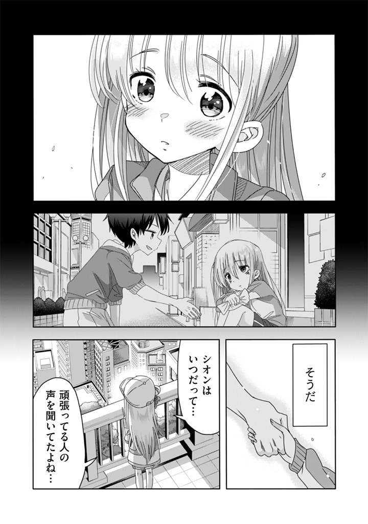 クラスで陰キャの俺が実は大人気バンドのボーカルな件 第14話 - Page 15