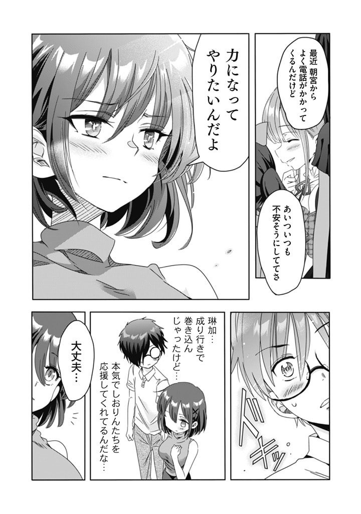 クラスで陰キャの俺が実は大人気バンドのボーカルな件 第16話 - Page 13