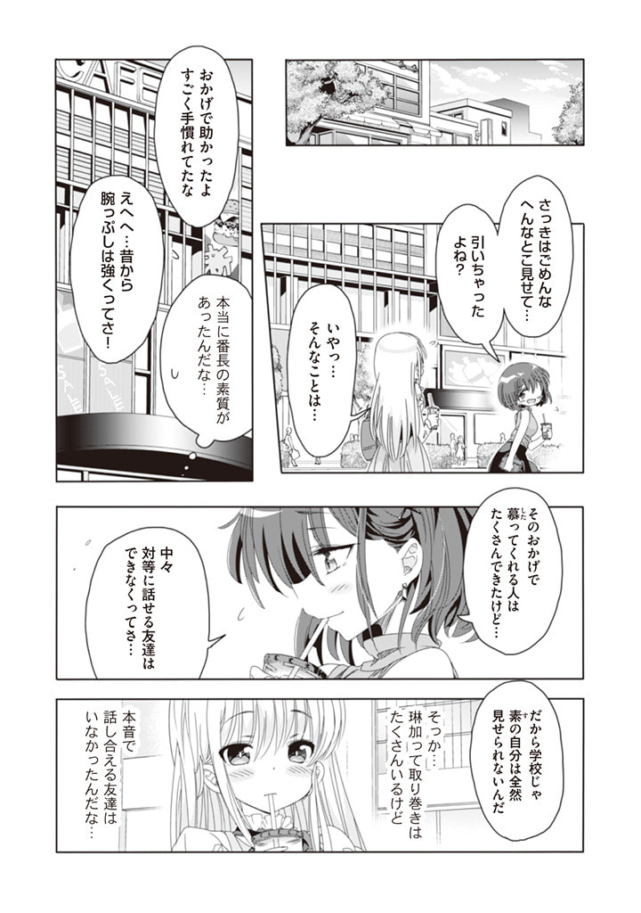 クラスで陰キャの俺が実は大人気バンドのボーカルな件 第6話 - Page 13