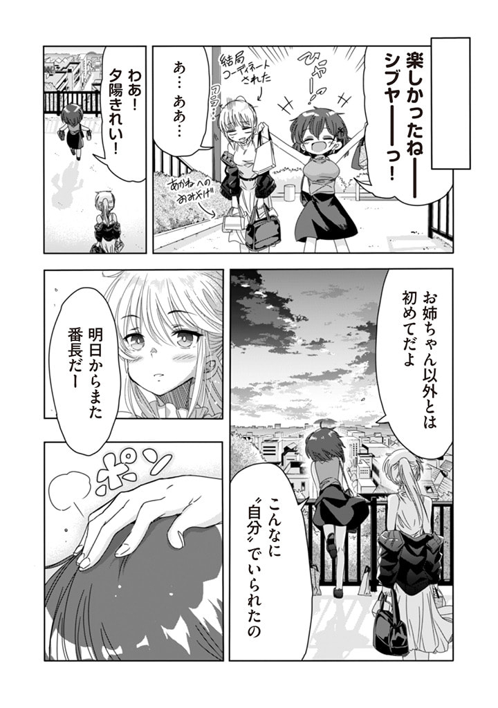 クラスで陰キャの俺が実は大人気バンドのボーカルな件 第8話 - Page 12