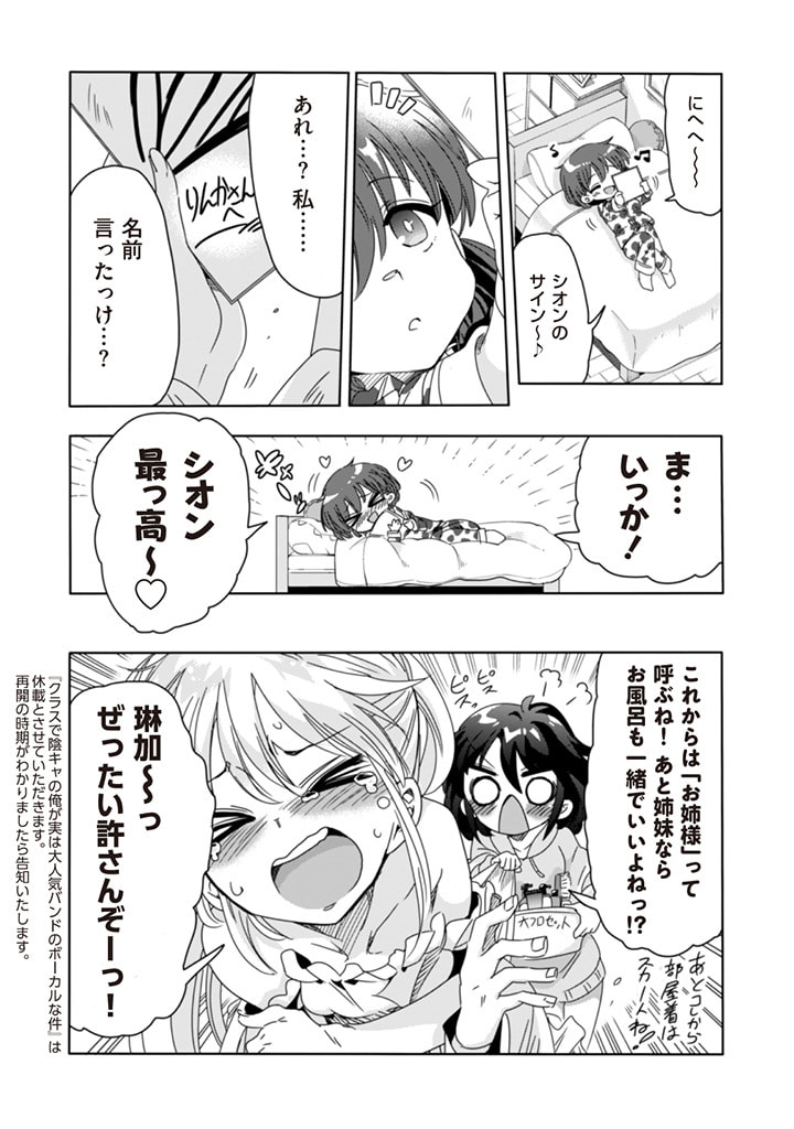 クラスで陰キャの俺が実は大人気バンドのボーカルな件 第8話 - Page 16