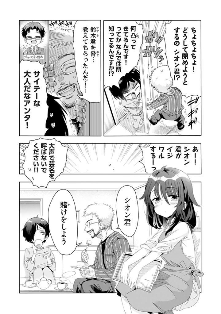 クラスで陰キャの俺が実は大人気バンドのボーカルな件 第9話 - Page 4