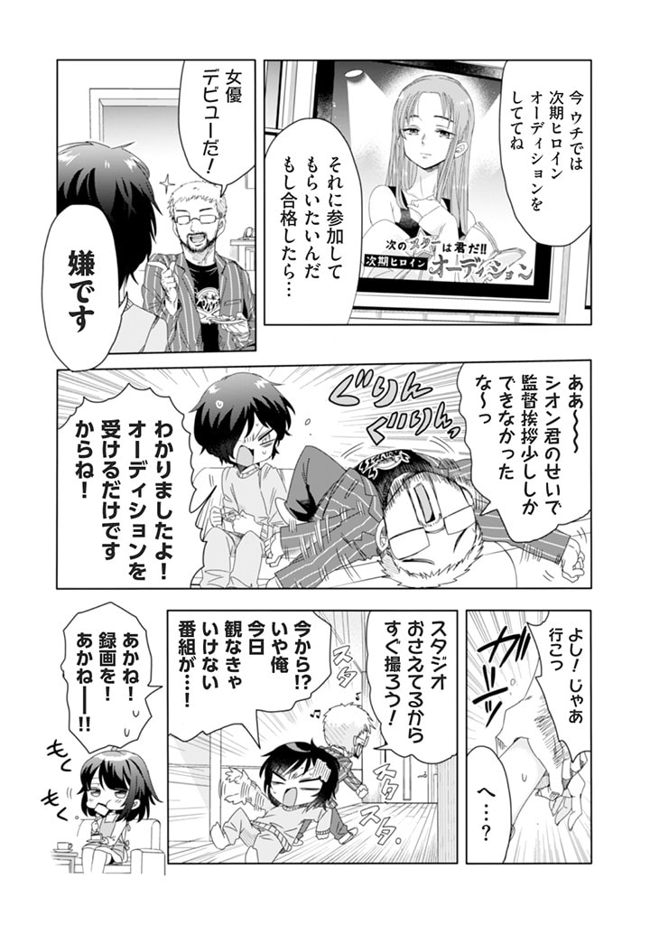 クラスで陰キャの俺が実は大人気バンドのボーカルな件 第9話 - Page 5