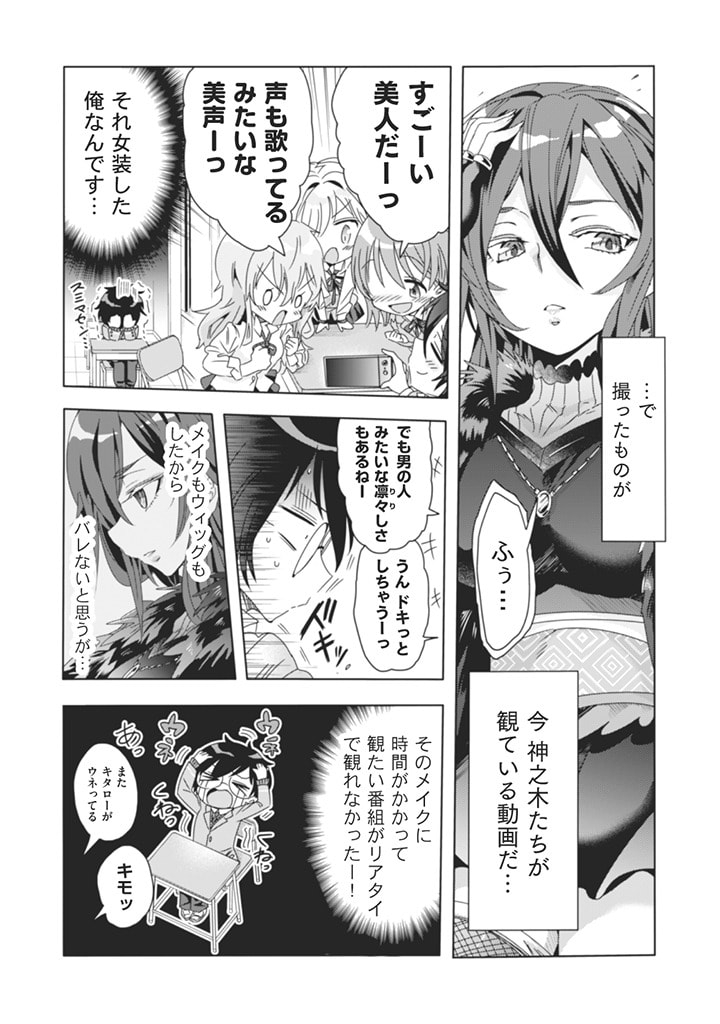 クラスで陰キャの俺が実は大人気バンドのボーカルな件 第9話 - Page 6