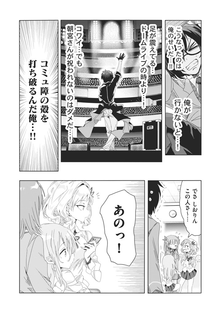 クラスで陰キャの俺が実は大人気バンドのボーカルな件 第9話 - Page 10