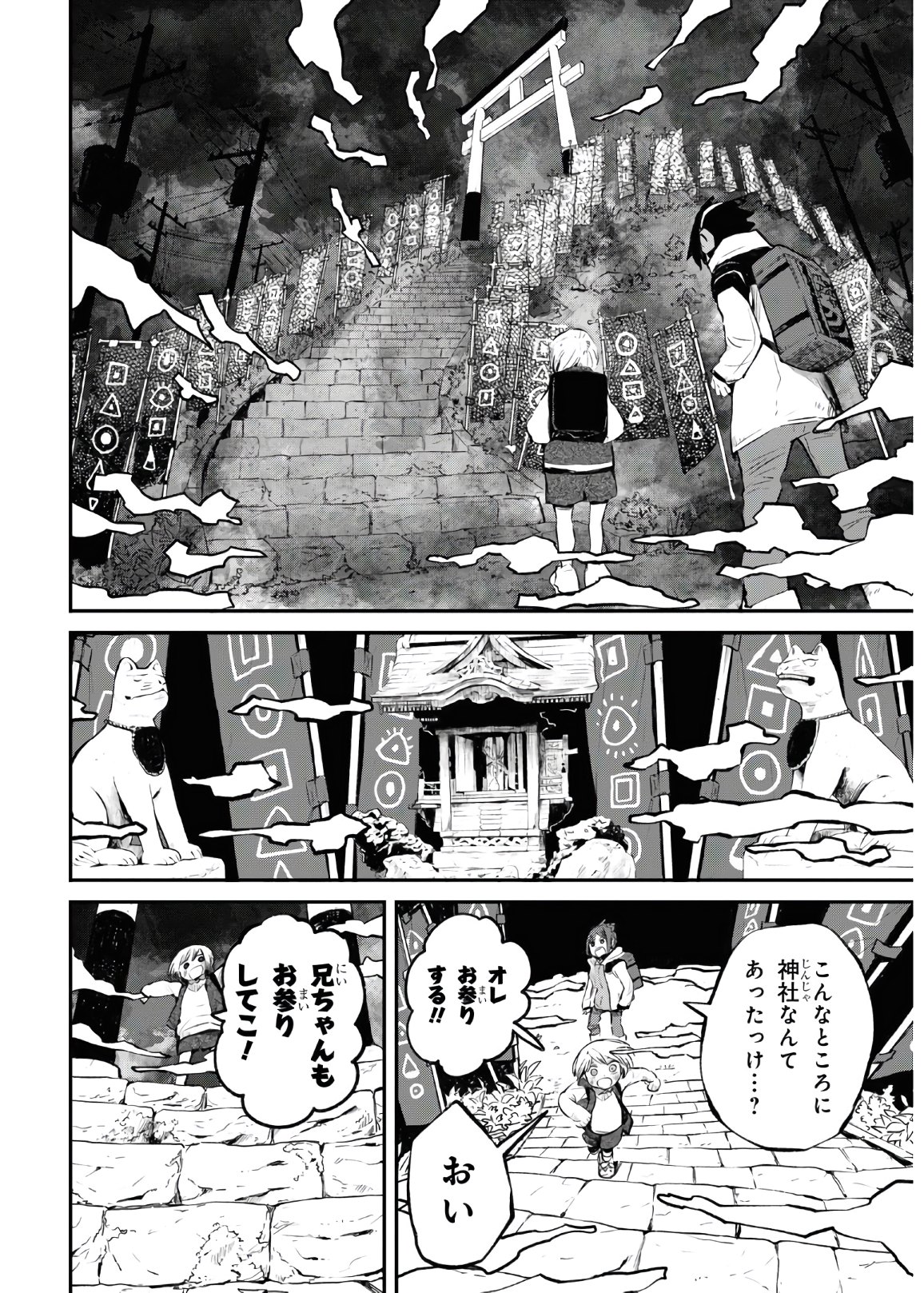 The Great Yokai War: Guardians 第1話 - Page 22