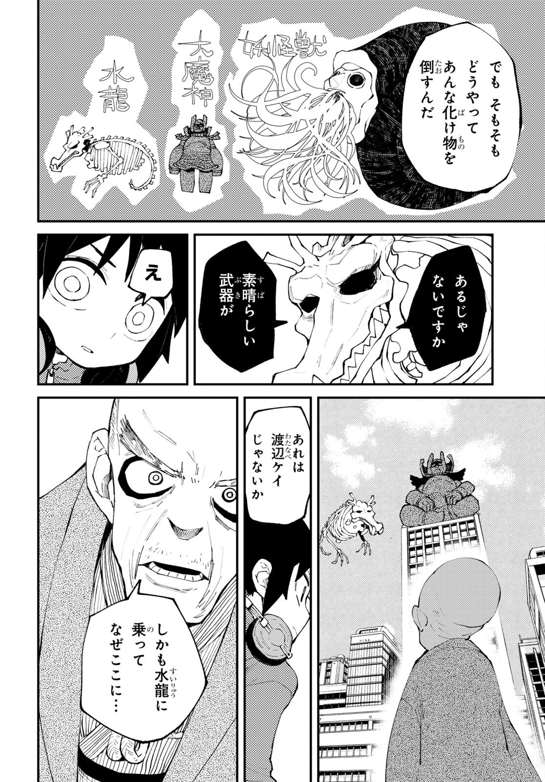 The Great Yokai War: Guardians 第10話 - Page 16