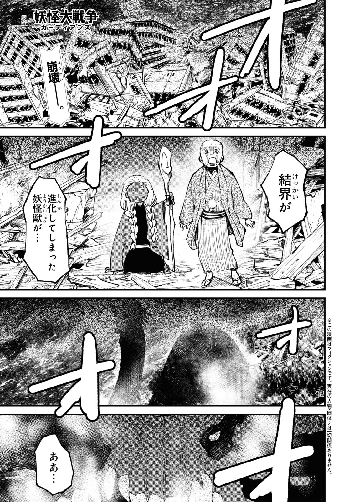 The Great Yokai War: Guardians 第13.1話 - Page 1