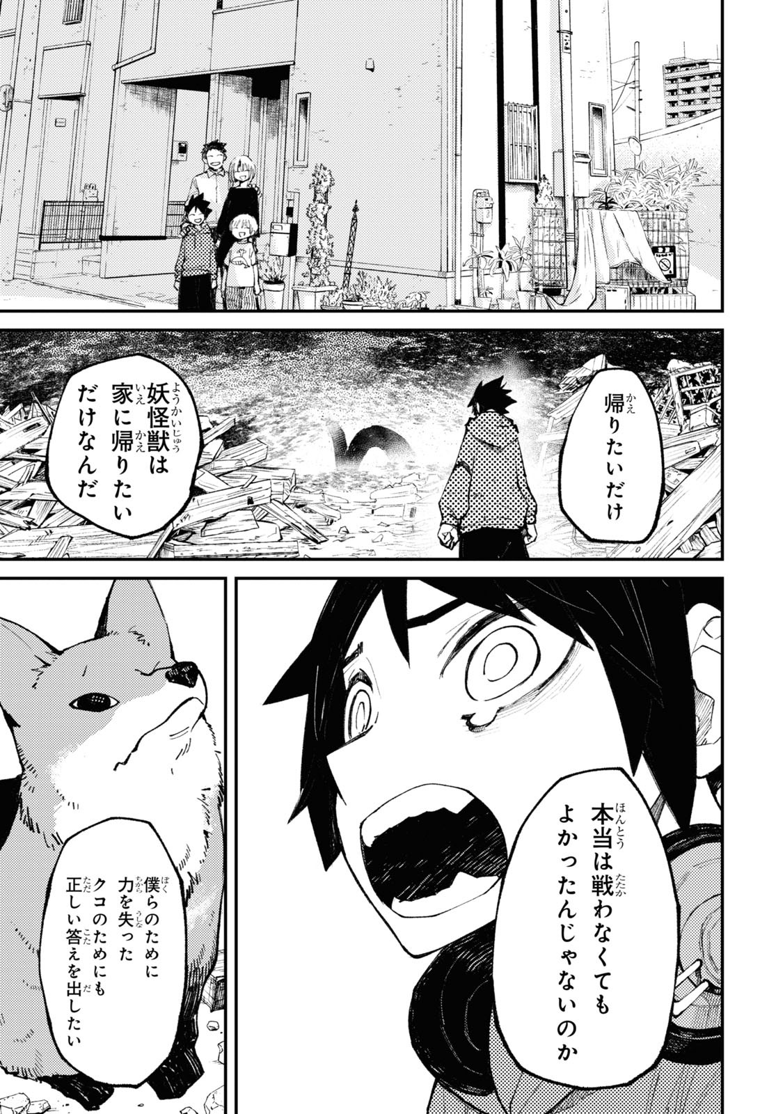 The Great Yokai War: Guardians 第13.1話 - Page 13