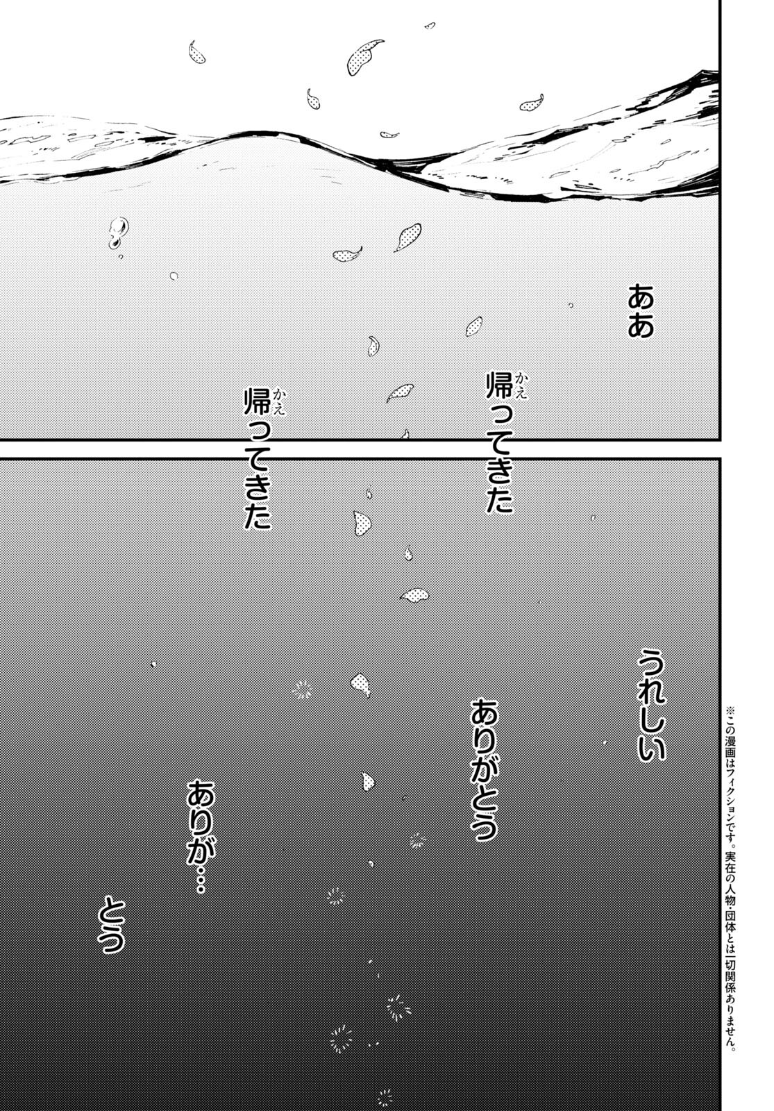 The Great Yokai War: Guardians 第14.3話 - Page 5