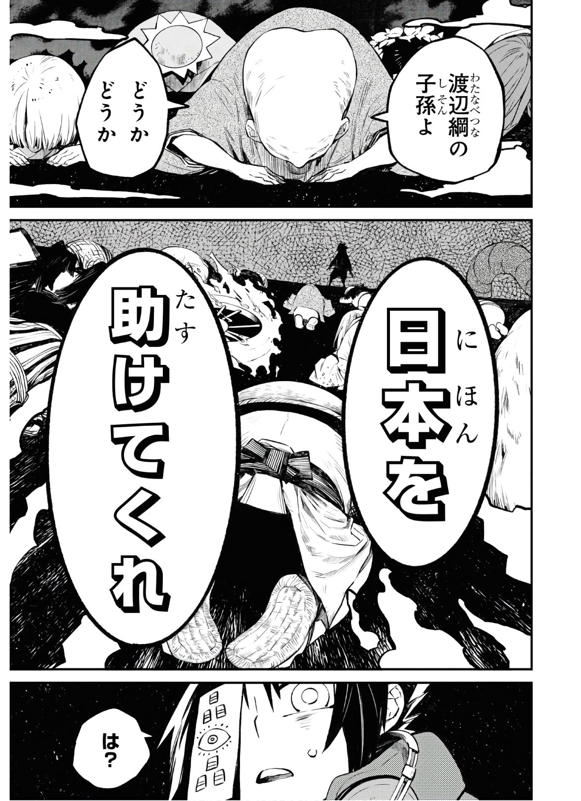 The Great Yokai War: Guardians 第2話 - Page 8