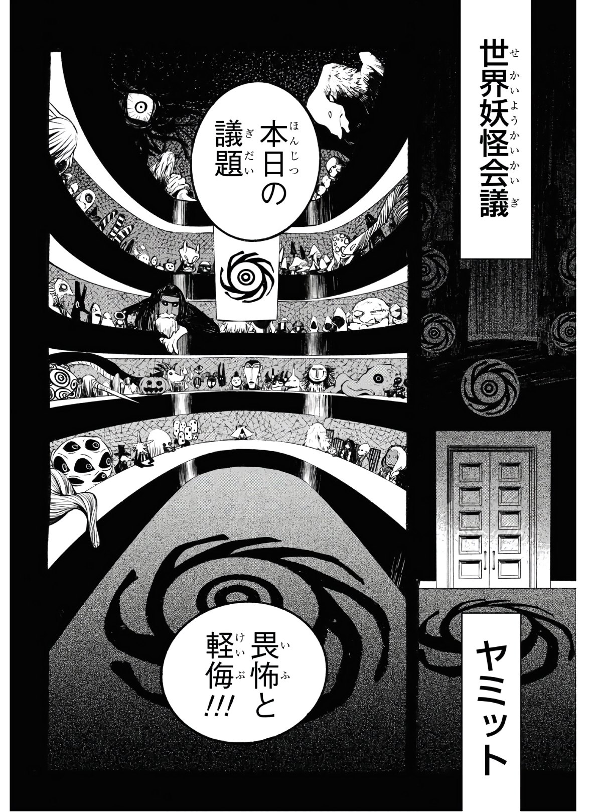 The Great Yokai War: Guardians 第2話 - Page 9