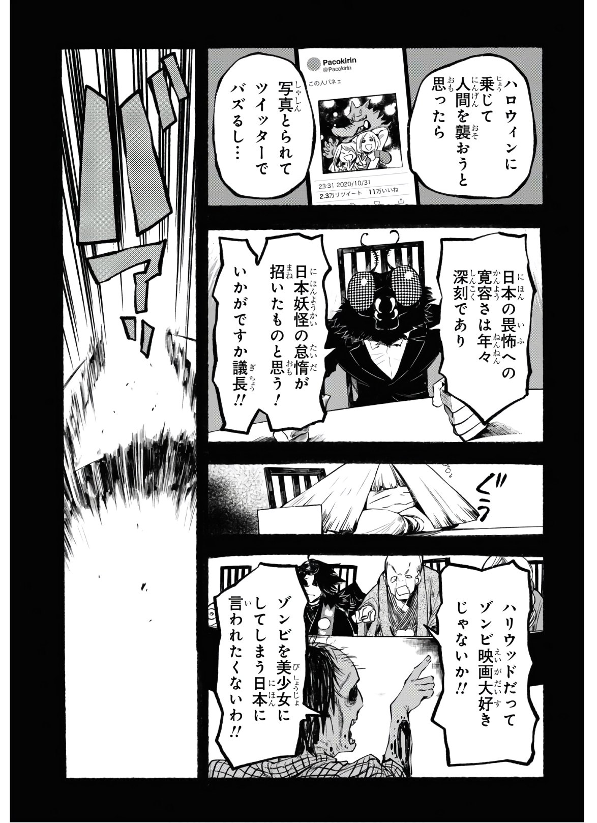 The Great Yokai War: Guardians 第2話 - Page 12