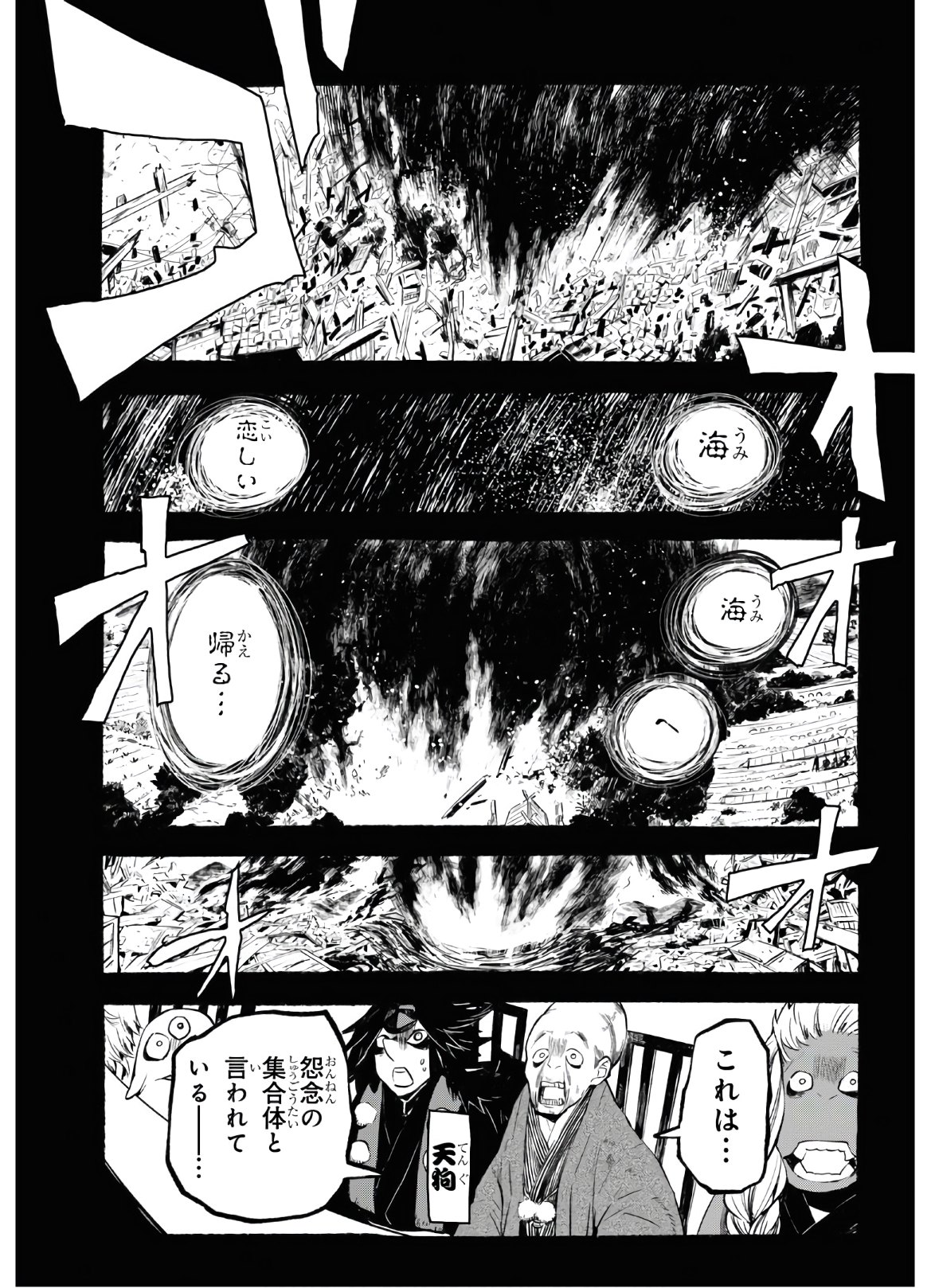 The Great Yokai War: Guardians 第2話 - Page 14