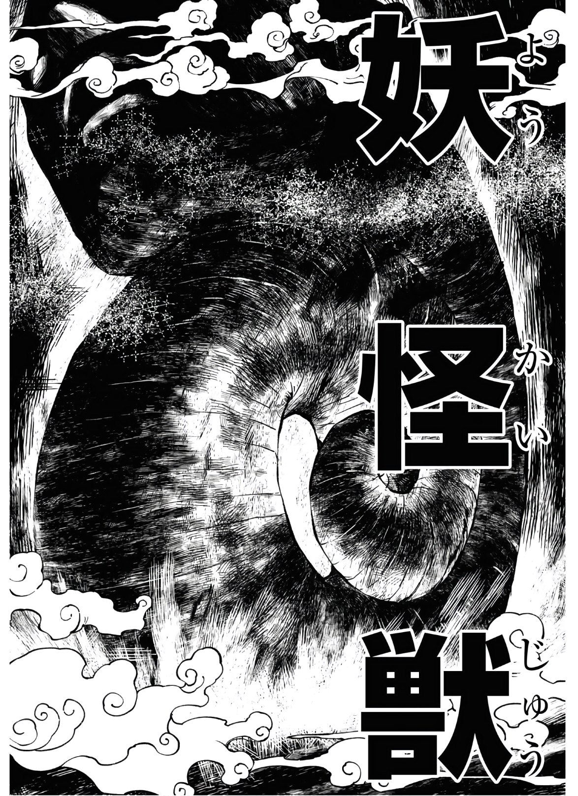 The Great Yokai War: Guardians 第2話 - Page 15