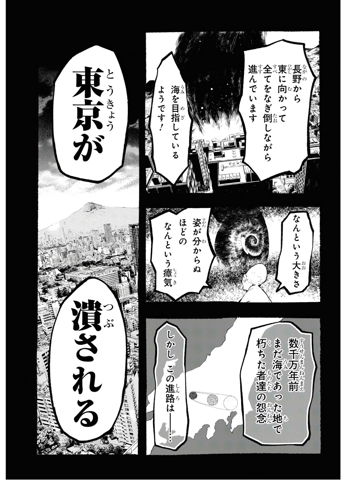 The Great Yokai War: Guardians 第2話 - Page 16