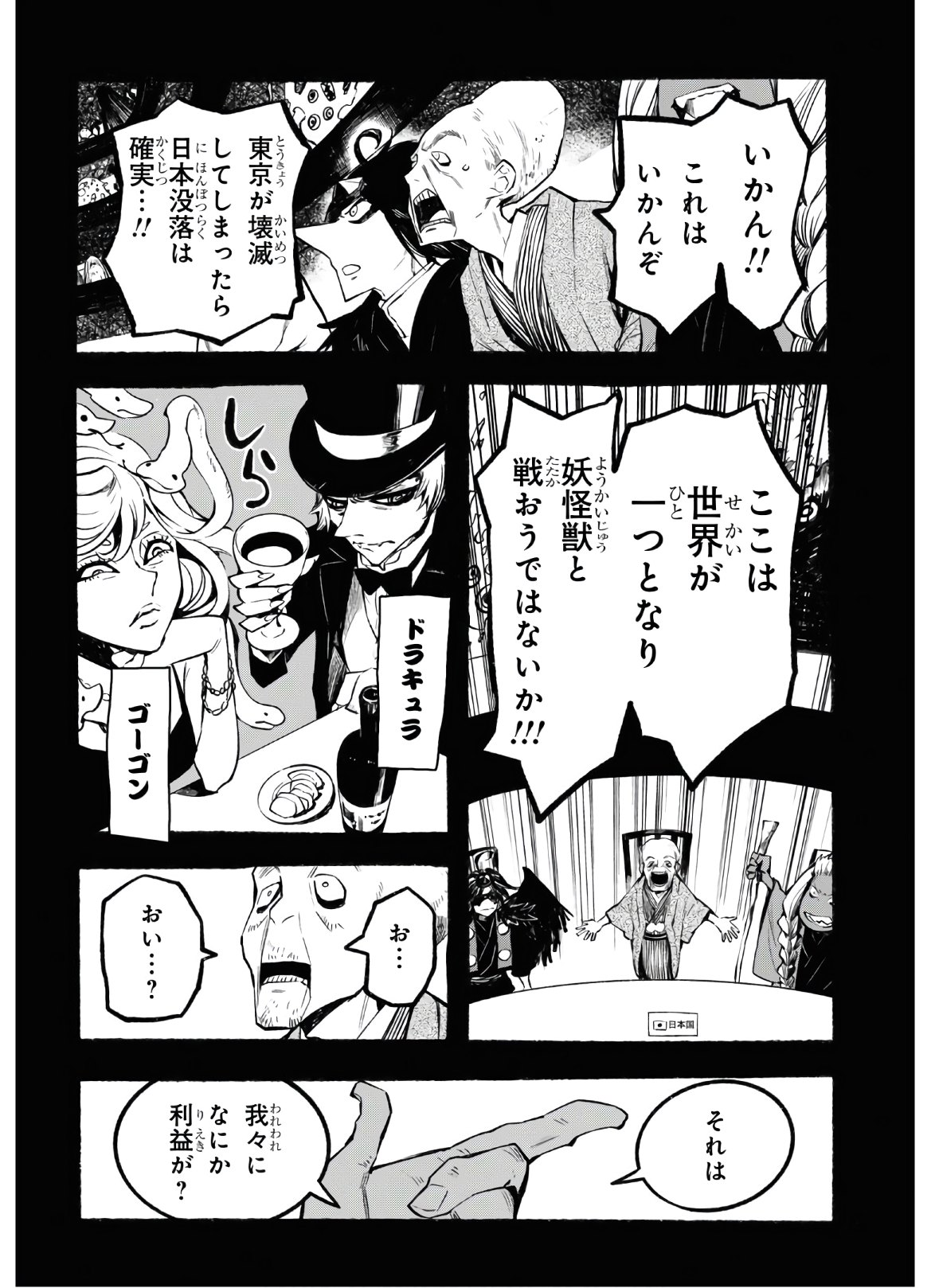The Great Yokai War: Guardians 第2話 - Page 17