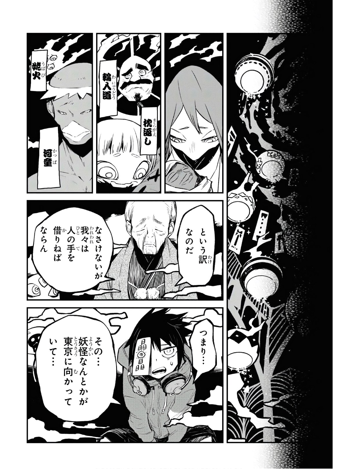 The Great Yokai War: Guardians 第2話 - Page 19