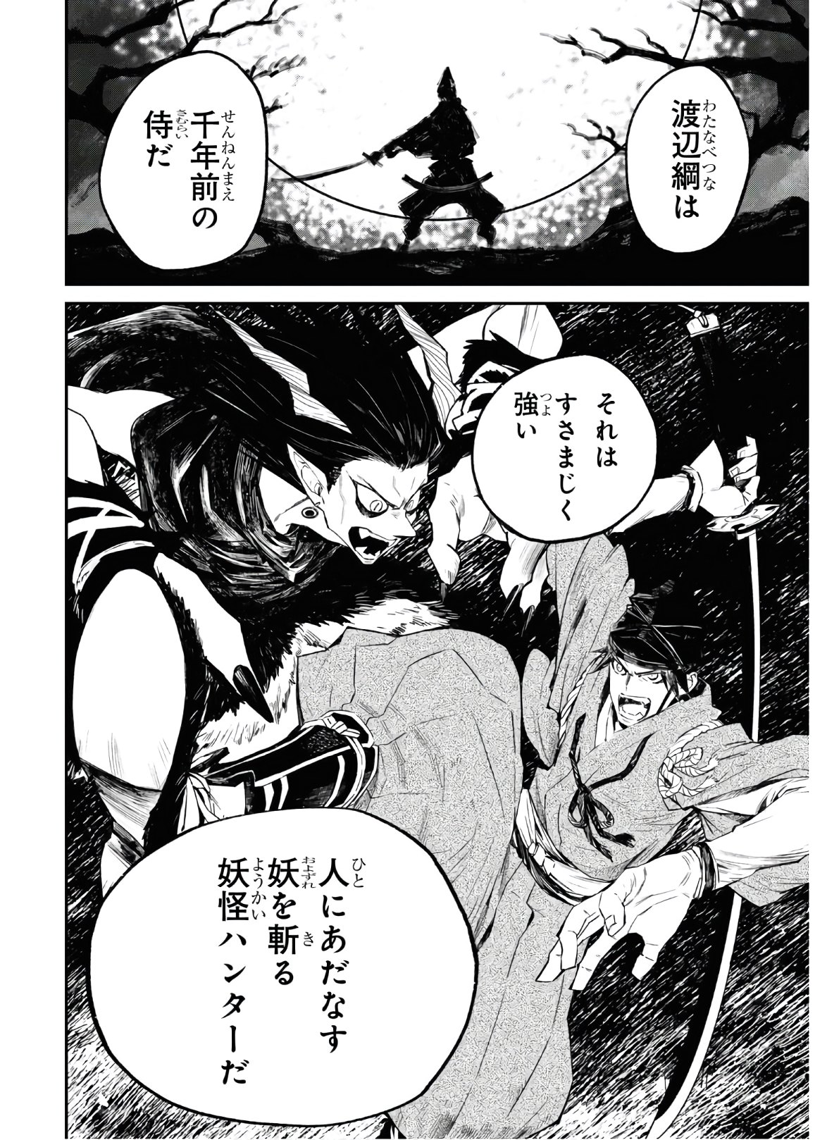 The Great Yokai War: Guardians 第2話 - Page 21