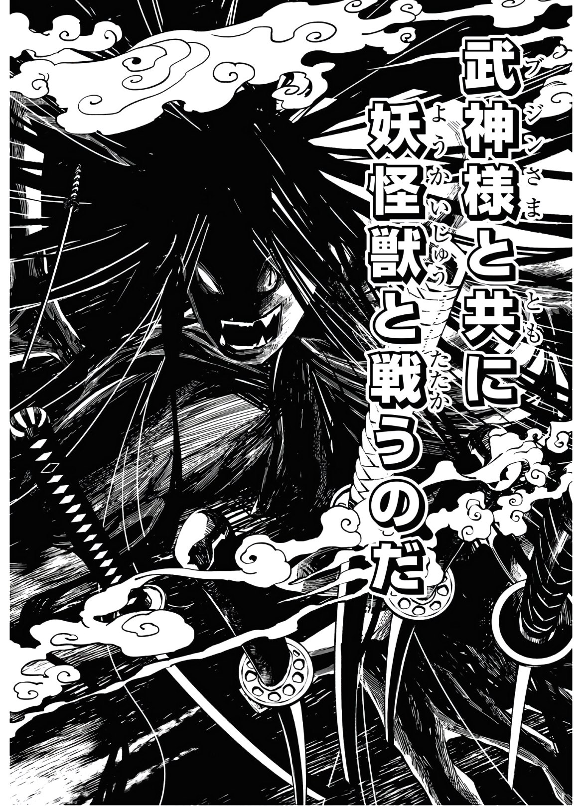 The Great Yokai War: Guardians 第2話 - Page 31