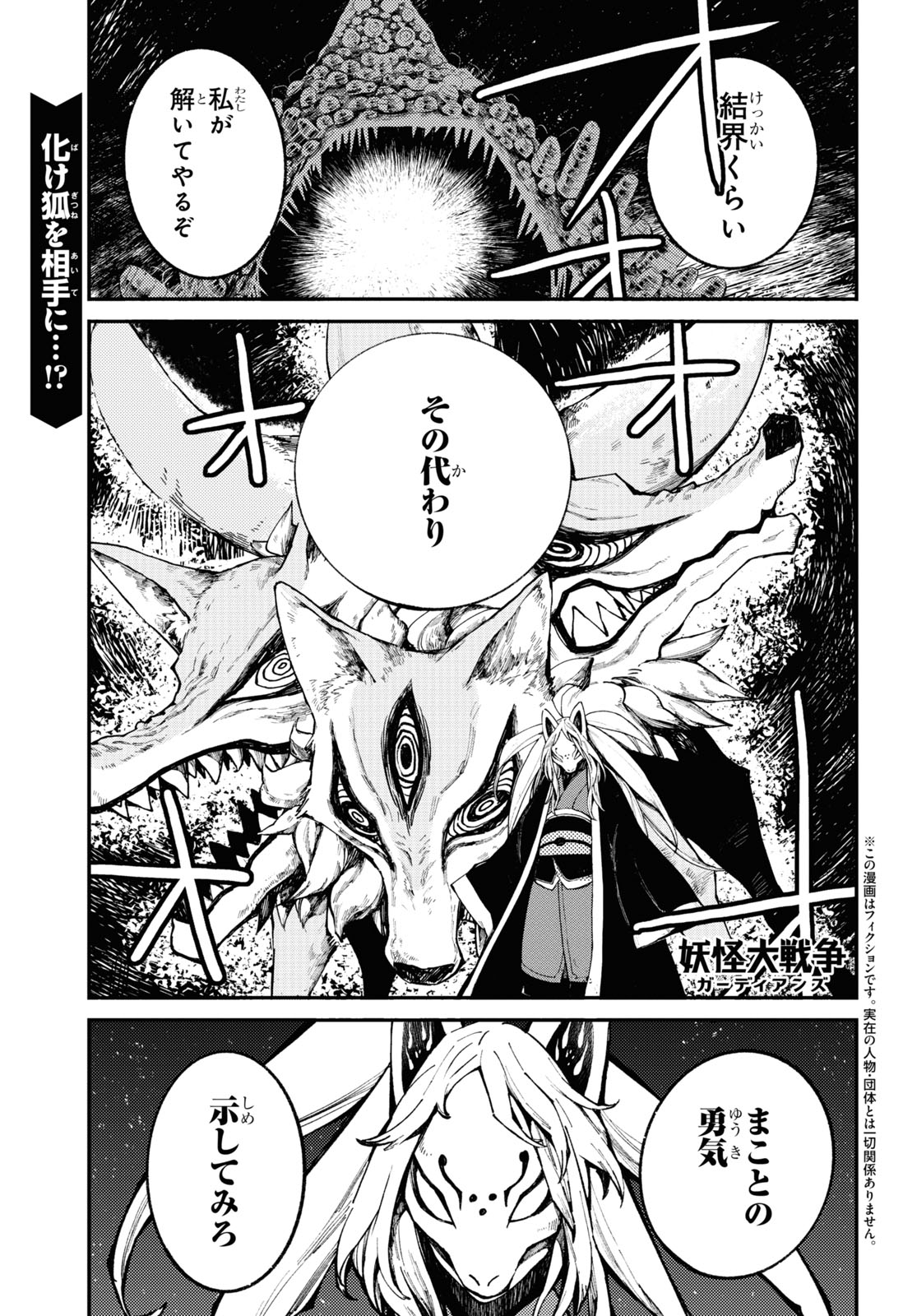 The Great Yokai War: Guardians 第4話 - Page 1