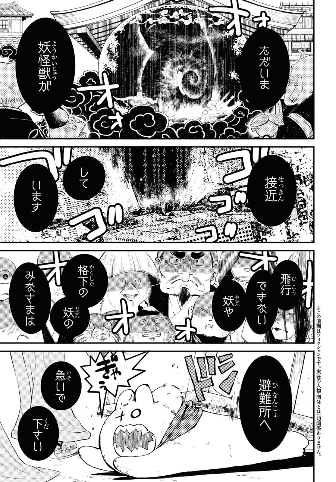 The Great Yokai War: Guardians 第5話 - Page 5
