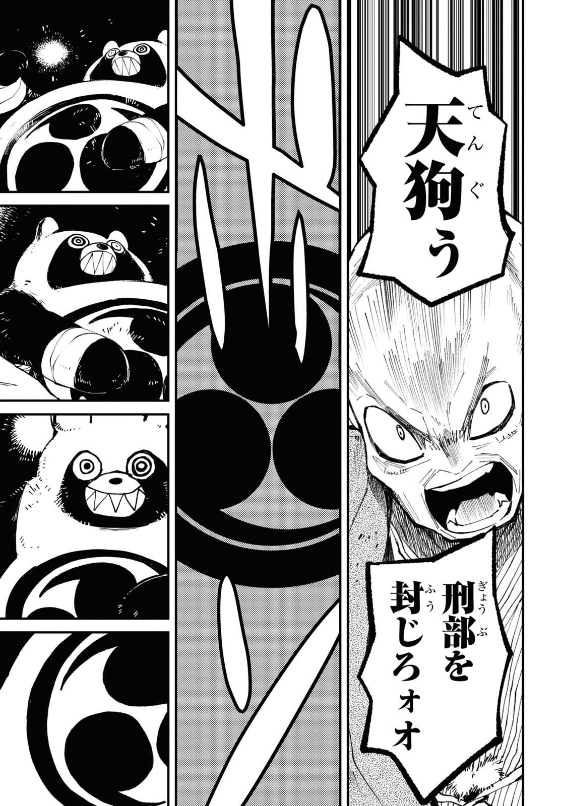 The Great Yokai War: Guardians 第7話 - Page 17