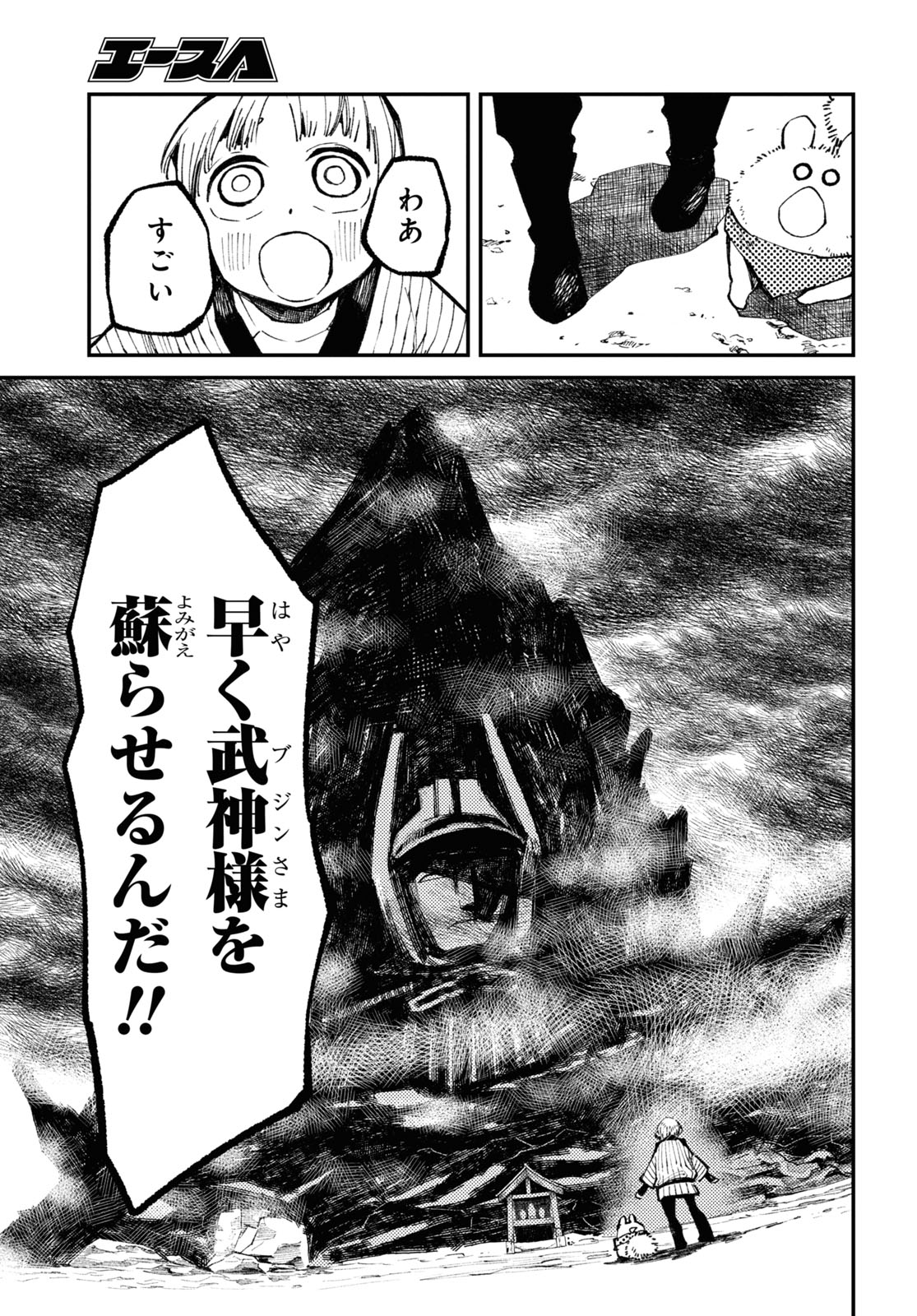 The Great Yokai War: Guardians 第7話 - Page 21